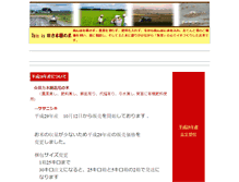 Tablet Screenshot of hotarui.com